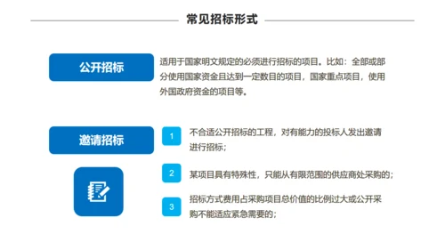 招投标知识培训通用PPT模板