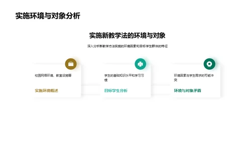 探索新型教学策略