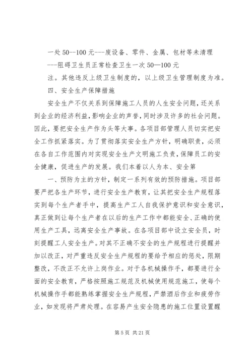 保持厂区卫生和不影响正常生产措施.docx