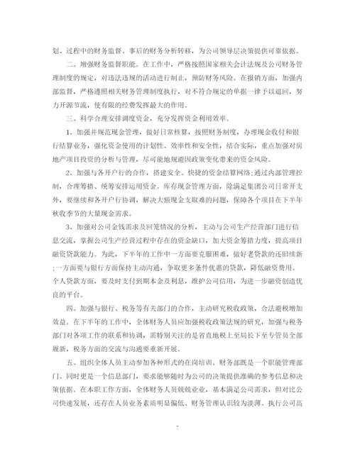 精编之关于公司财务部下半年工作计划范文.docx
