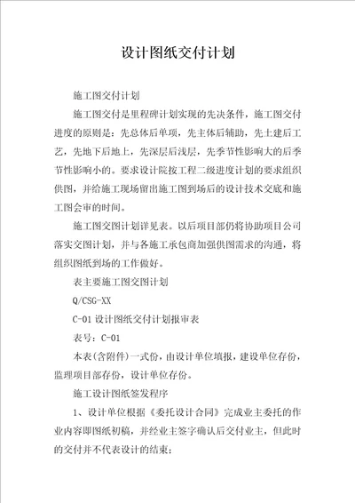 设计图纸交付计划