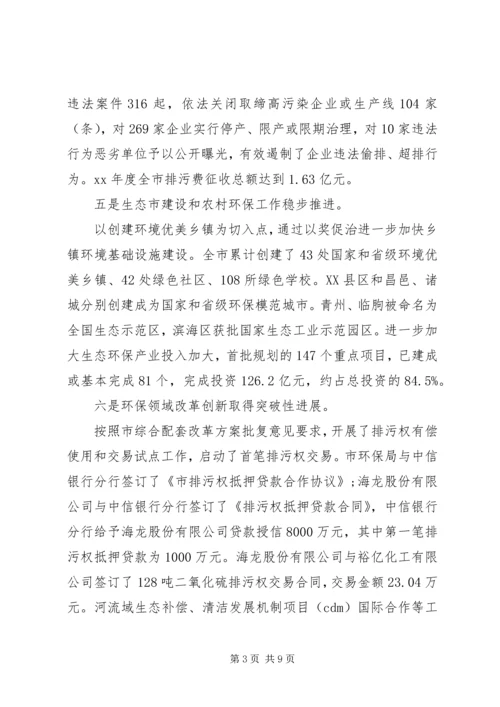 市环保系统年终工作总结和计划.docx