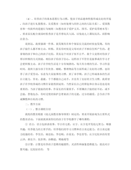 精编之家长会上教师的发言稿范文.docx