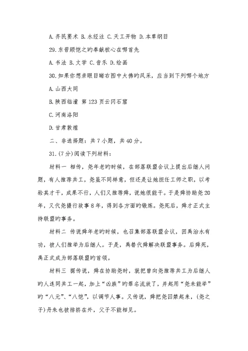 2022年七年级下册历史期末考试七年级下册期末考试卷