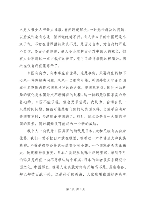 形势与政策的问题分析心得三篇.docx