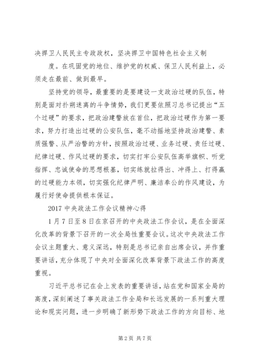 学习XX年政法工作会议精神心得体会 (3).docx