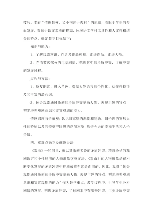 二年级下册雷雨说课稿.docx