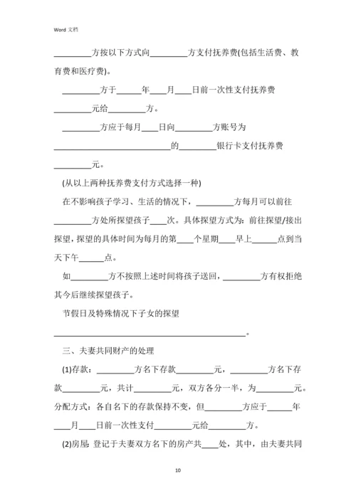 双方自愿离婚协议书五篇.docx