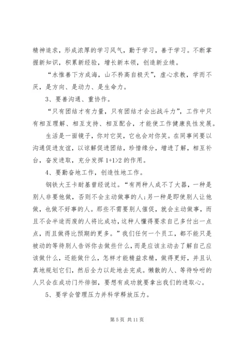 如何做好本职工作心得体会_2.docx