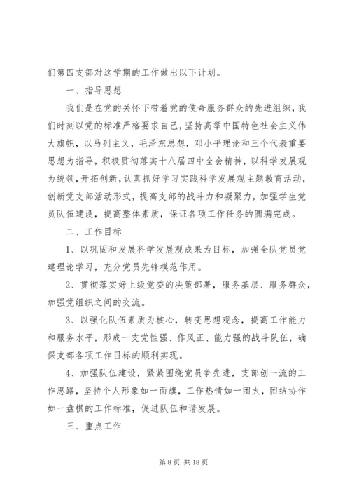 精选最新大学党支部全年工作计划4篇合集.docx