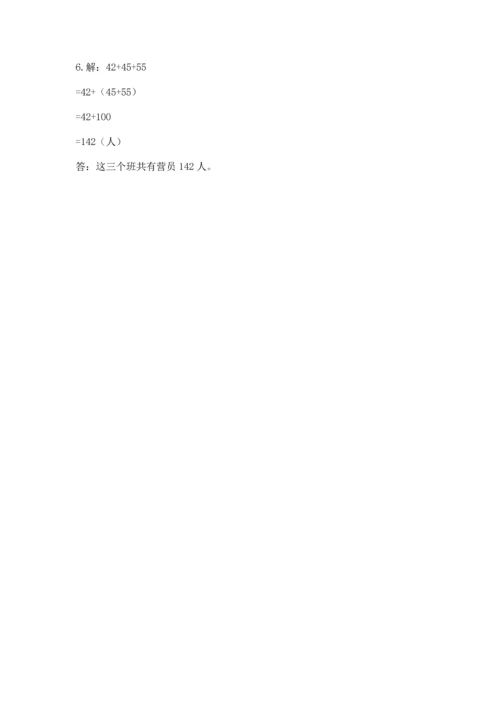 人教版四年级下册数学期末测试卷有精品答案.docx
