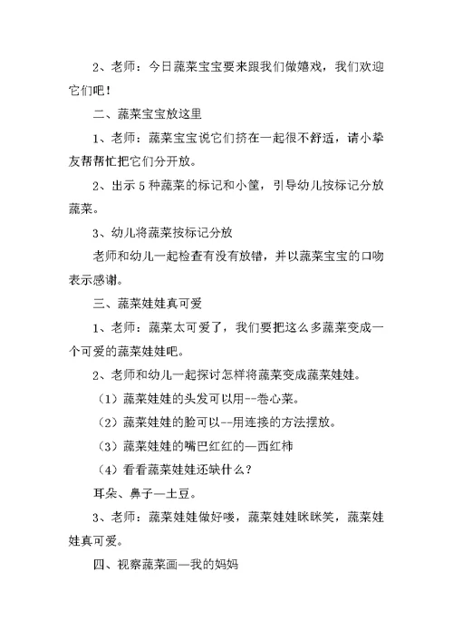 2022关于科学活动教案合集6篇