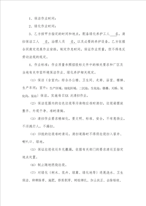 绿化养护及保洁服务合同