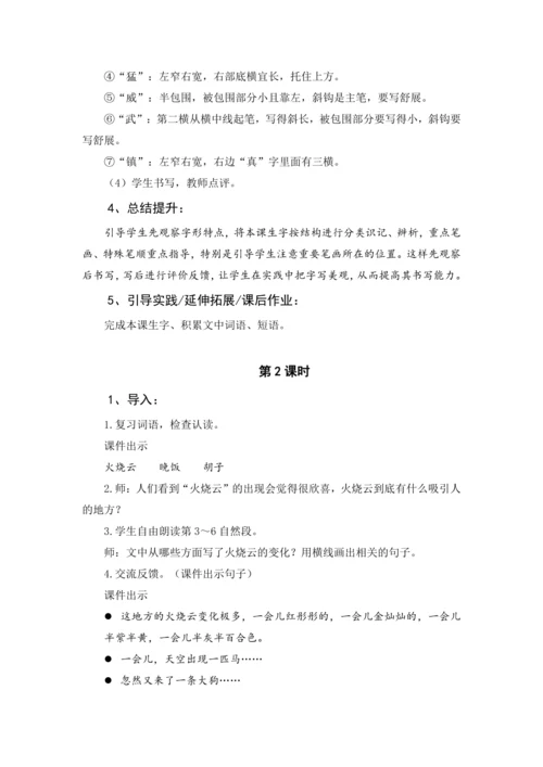 统编版语文三年级下册 第七单元 大单元教学设计