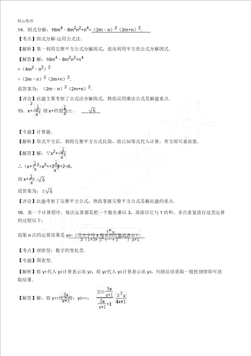 学年浙江省杭州市滨江区七年级下期末数学试卷