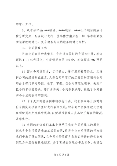 XX年度成本合约部工作总结.docx