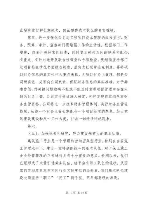 在XX公司二届一次职代会上的报告 (3).docx