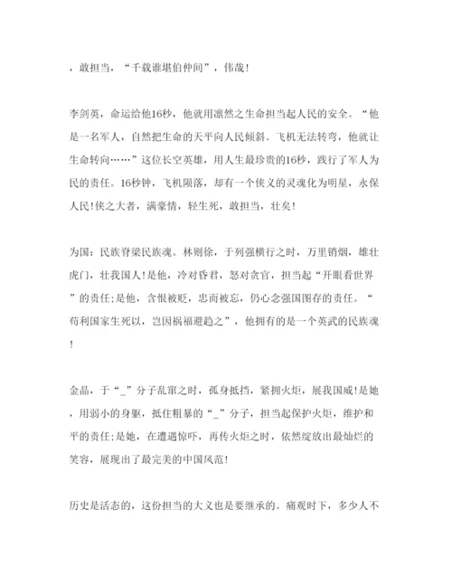 精编有关敢于担当心得体会范文800字3篇.docx