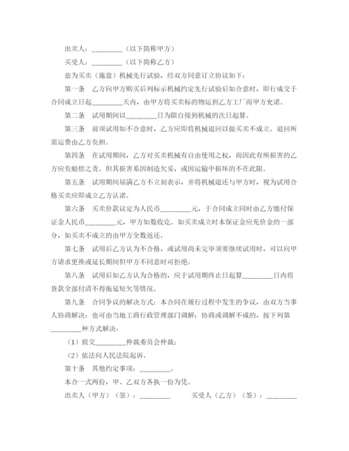 2023年试用买卖合同4篇).docx