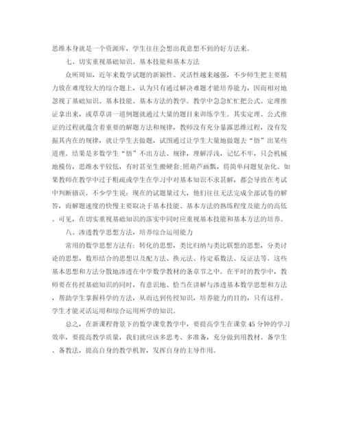精编之班级教学工作总结范本.docx