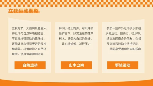 橙色插画风秋季养生专场PPT模板