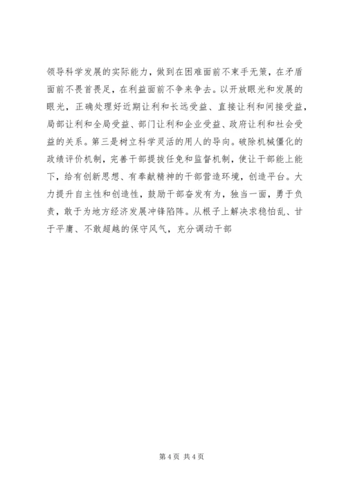 加快发展县域经济升位思考看法 (2).docx