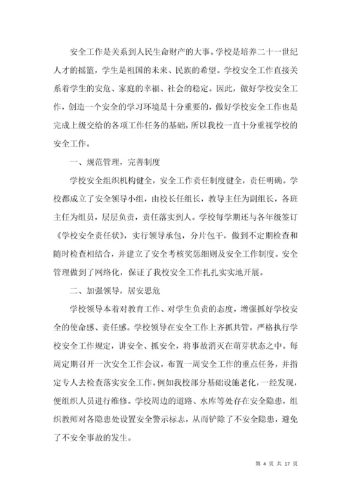 学校学期安全工作总结.docx