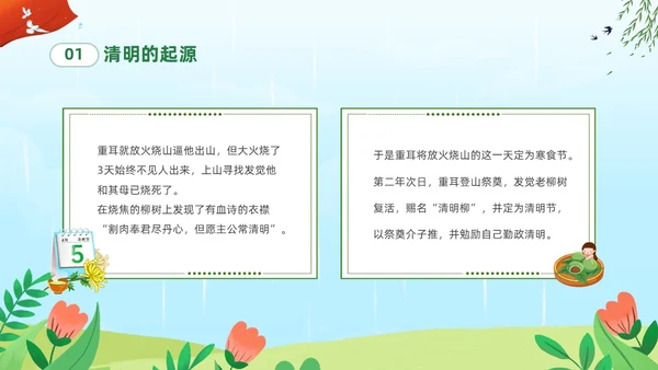 绿色清新卡通儿童中小学4月5日缅怀先烈传承美德主题班会PPT清明