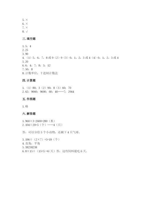 人教版四年级上册数学期末测试卷带答案下载.docx