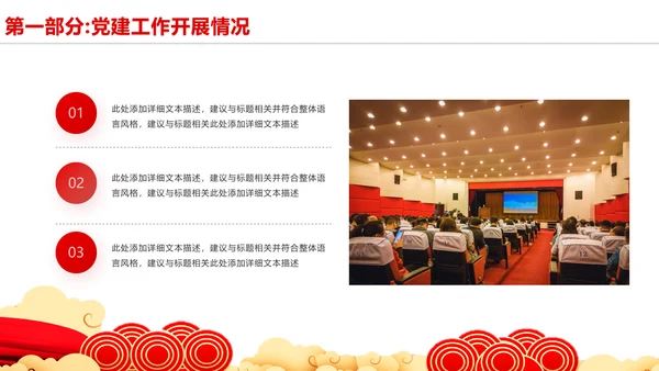 启航新征程年中党建党政工作汇报通用PPT模板