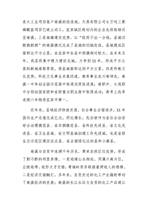 在全县招商引资联谊会致辞