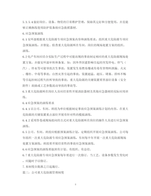 2023年重大危险源安全管理制度.docx