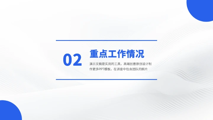 蓝色高端工作汇报述职年终总结PPT模板
