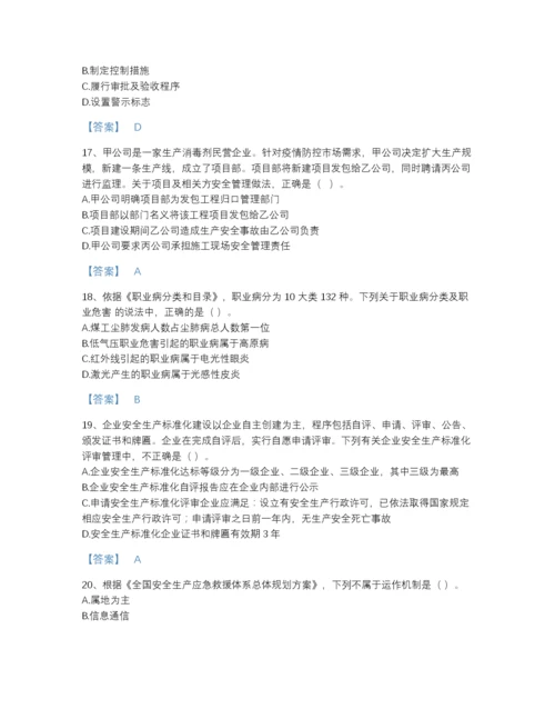 2022年全省中级注册安全工程师之安全生产管理通关题型题库精品加答案.docx