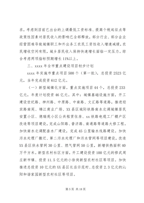 市国民经济和社会发展计划 (2).docx