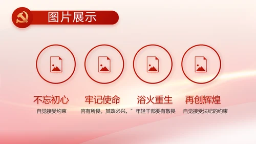 党建政府工作报告动态PPT