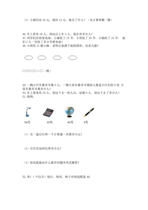 二年级上册数学应用题100道精品【易错题】.docx