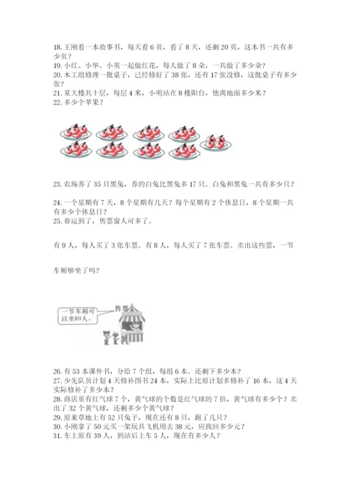 二年级上册数学解决问题100道及答案【有一套】.docx