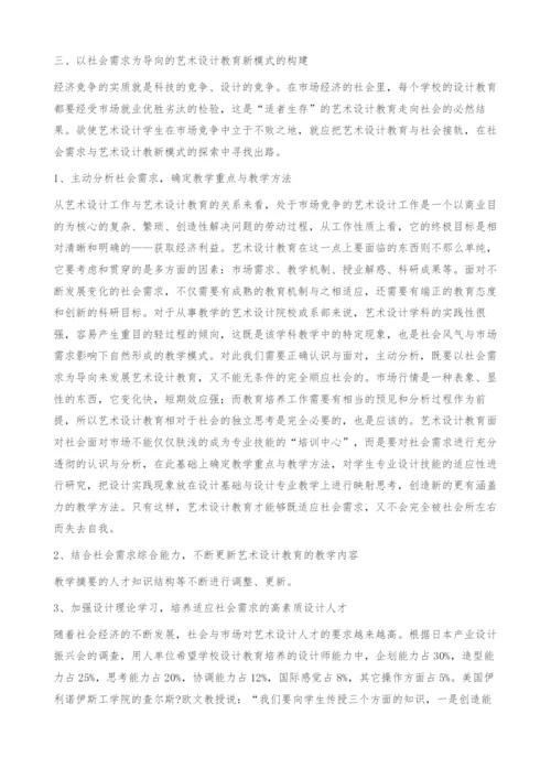 以社会需求为导向的艺术设计教育新模式探索-综合能力.docx