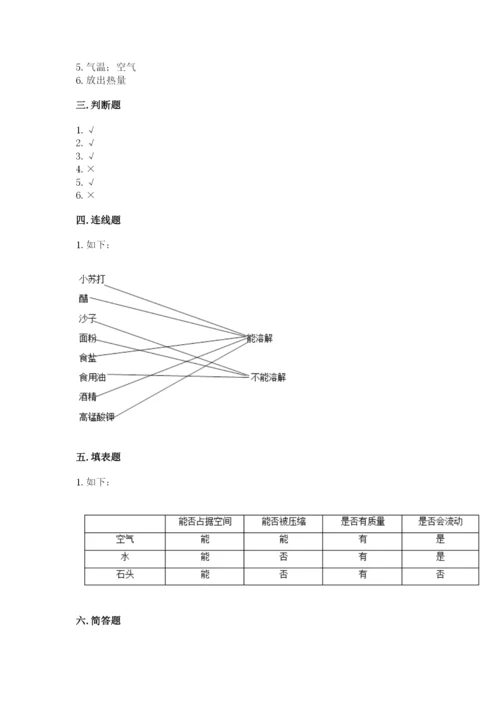 教科版小学三年级上册科学期末测试卷附参考答案【典型题】.docx