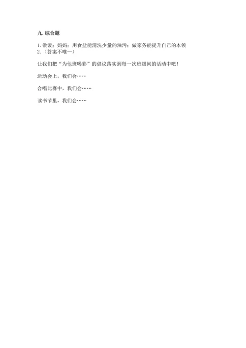 部编版四年级上册道德与法治期中测试卷附参考答案【模拟题】.docx