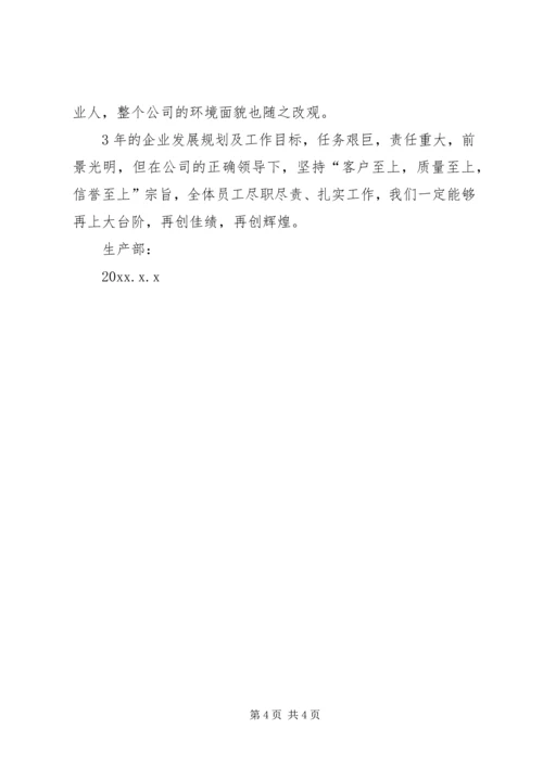 生产发展规划书.docx