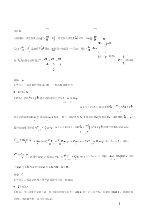 2020年高考理科数学全国卷1-答案8.docx