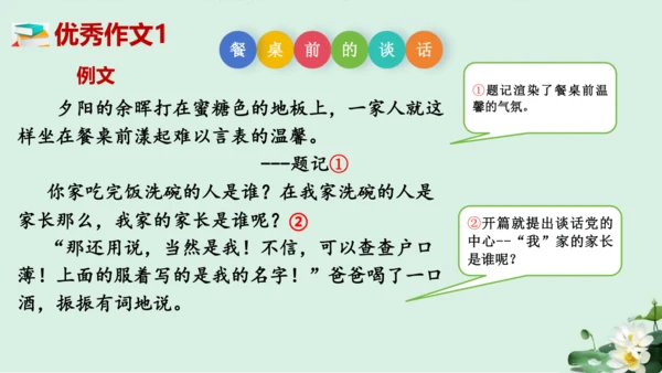 七年级语文上册第三单元《如何突出中心》课件(共60张PPT)