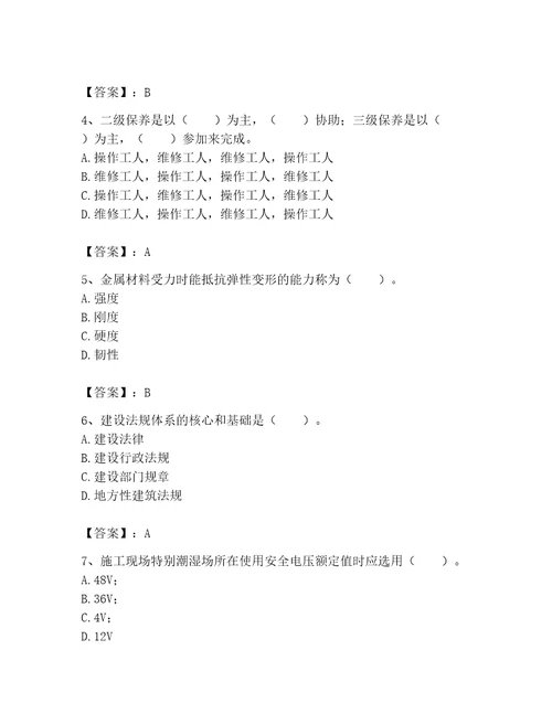 2023年机械员考试完整题库达标题