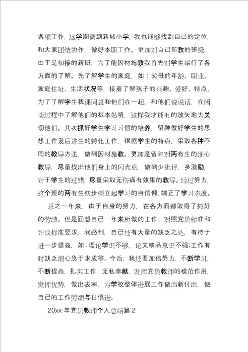 2022年党员教师个人总结