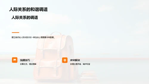 初一新生心理指南