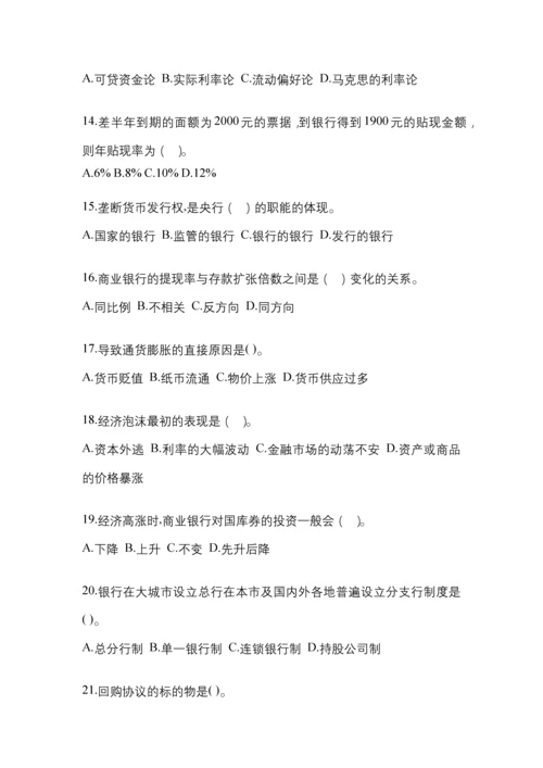 2023年贵州国开金融学(原货币银行学)网上模拟试题含答案.docx