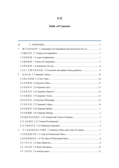 中铁一局集团有限公司员工道德与行为规范手册.docx