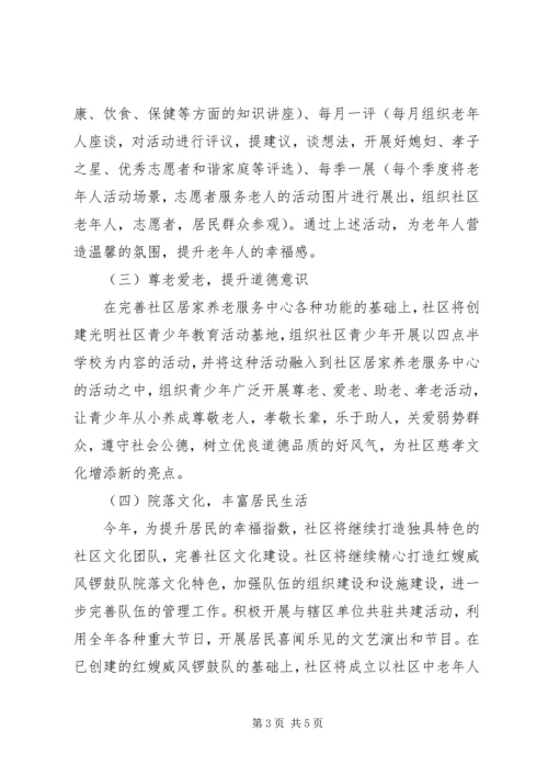 社区工作计划书范文.docx